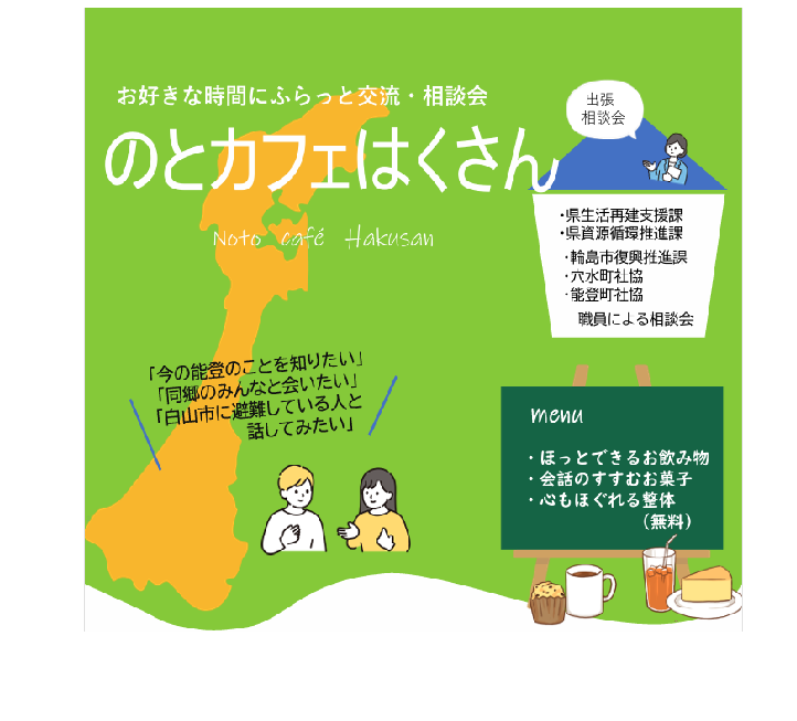 １０/３０（水）『のとカフェはくさん』開催します！！