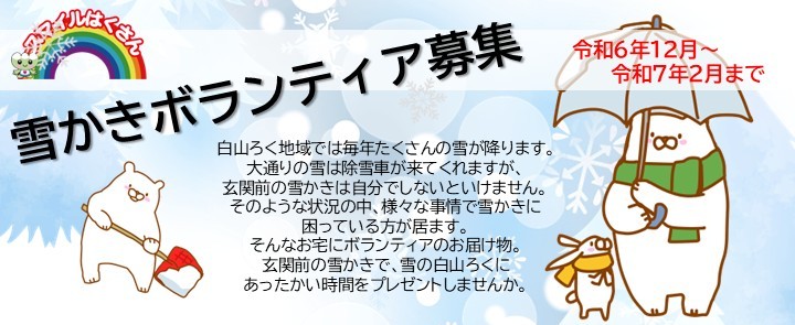 雪かきボランティア募集のお知らせ