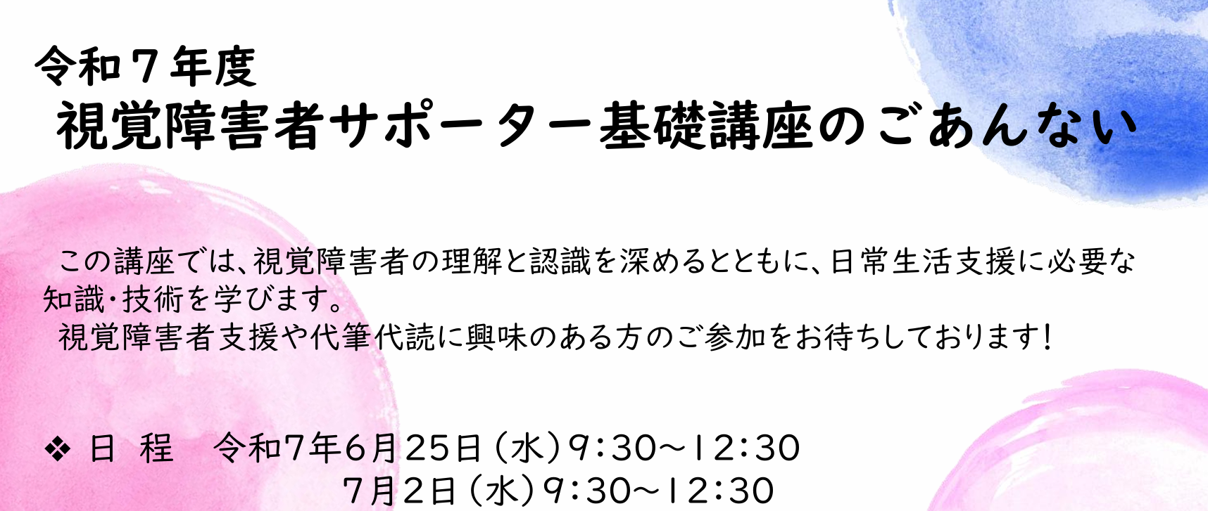 https://hakusanshi-syakyo.jp/wp-content/uploads/2025/05/bd754289d5c65e61a05cd3517b9ec57e.png令和7年度視覚障害者サポーター基礎講座を開催します！