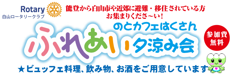 https://hakusanshi-syakyo.jp/wp-content/uploads/2025/06/72ea58f3ccebb1dee0ebbe46790c9817.png８/３（日）『のとカフェはくさん』開催します！！