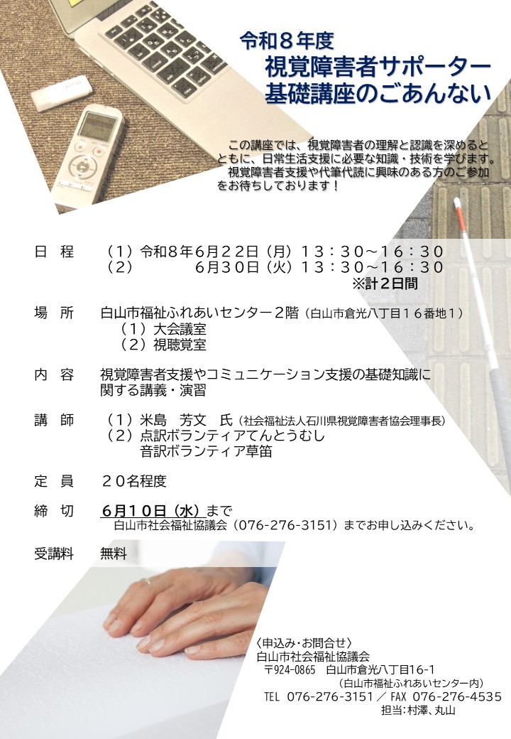 令和８年度視覚障害者サポーター基礎講座を開催します！