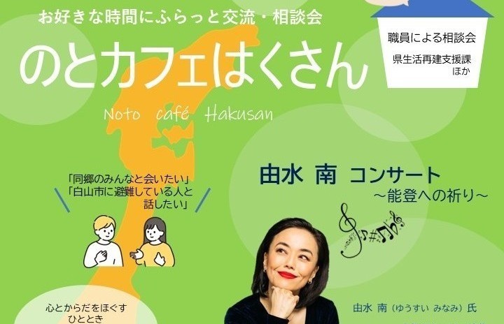 ６/２９（月）『のとカフェはくさん』開催します！！
