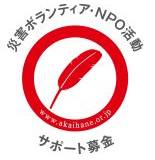 【助成金】「令和6年能登半島地震および奥能登豪雨　住民支え合い活動助成2026」