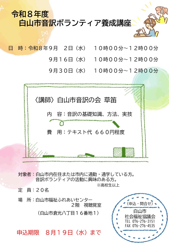 令和８年度音訳ボランティア養成講座を開催します！