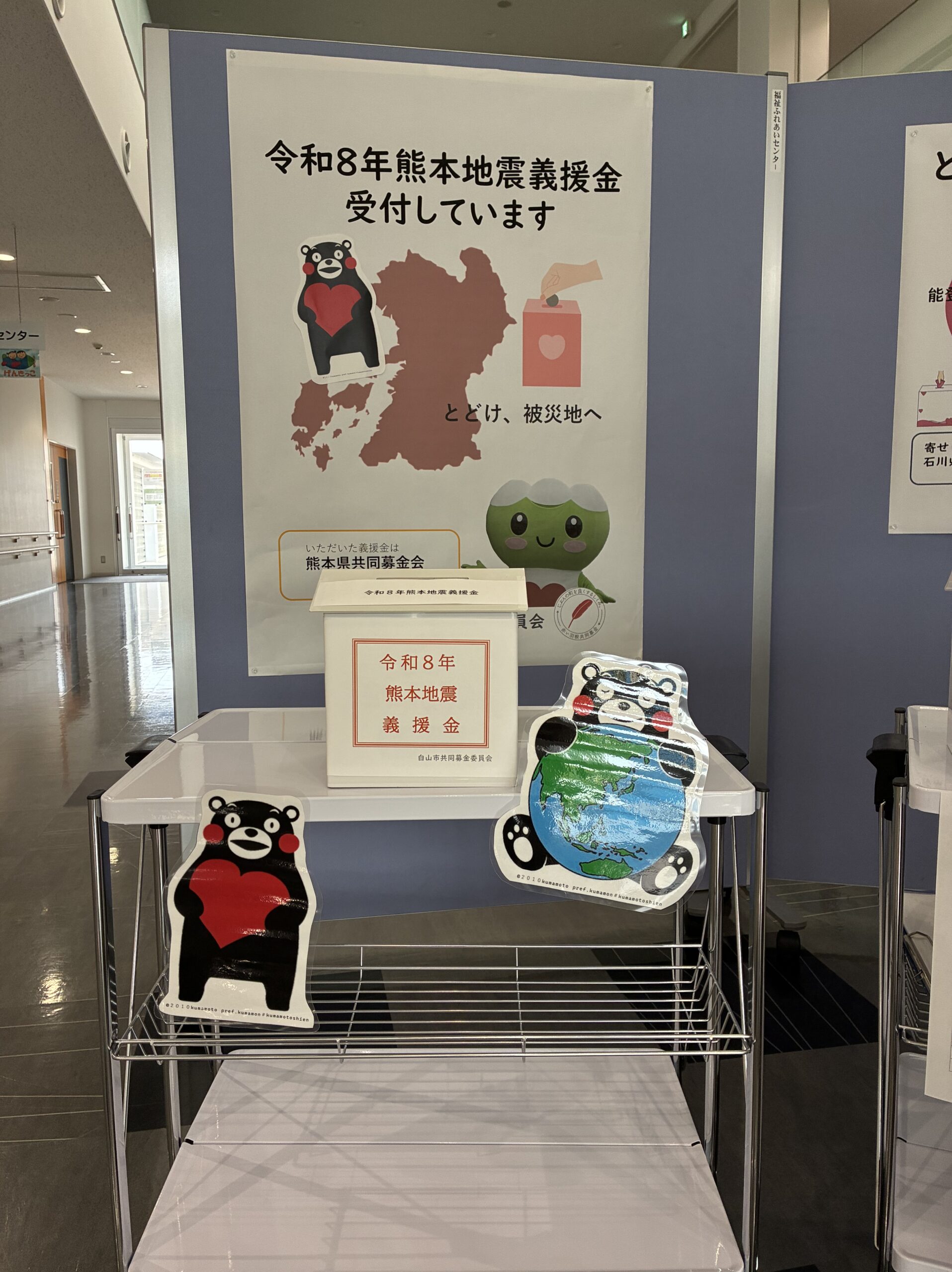 「令和8年熊本地震」義援金の受付について